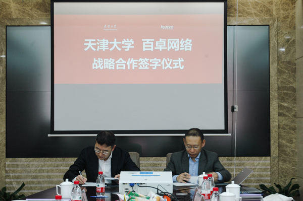 bsport体育app下载安装网络与天津大学正式签署战略合作协议