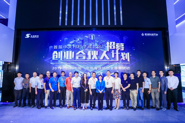 600启动仪式集体合影-bsport体育app下载安装网络-中关村科学城北区创业合伙人招募计划.jpg